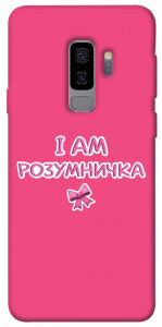 Чехол Розумничка для Galaxy S9+