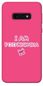 Чехол Розумничка для Galaxy S10e