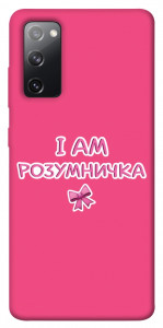 Чехол Розумничка для Galaxy S20 FE