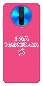 Чохол Розумничка для Xiaomi Redmi K30