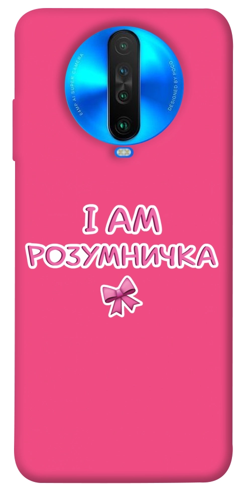 Чехол Розумничка для Xiaomi Poco X2
