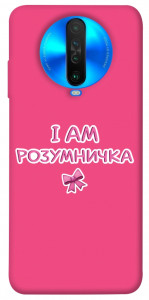 Чехол Розумничка для Xiaomi Poco X2