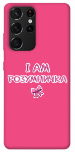 Чохол Розумничка для Galaxy S21 Ultra