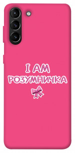 Чехол Розумничка для Galaxy S21+