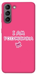 Чохол Розумничка для Galaxy S21