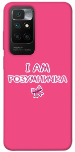 Чохол Розумничка для Xiaomi Redmi 10