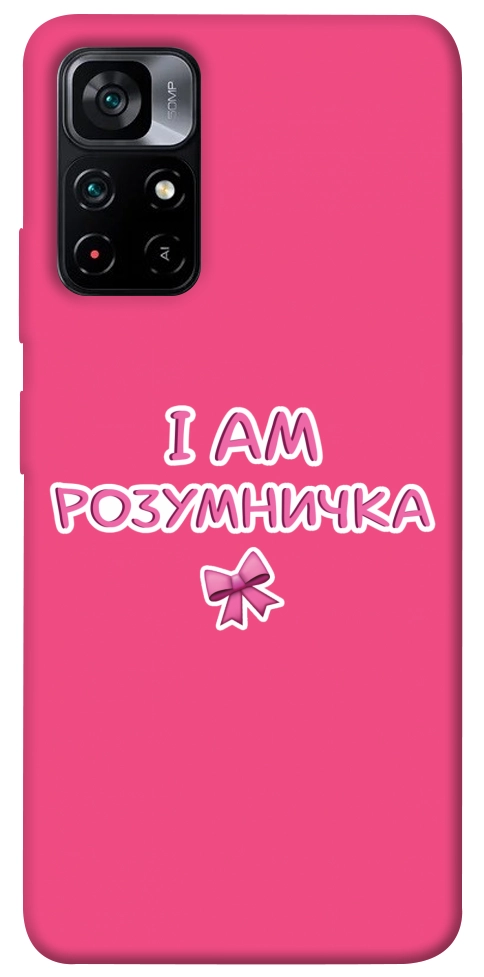 Чехол Розумничка для Xiaomi Poco M4 Pro 5G