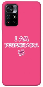 Чохол Розумничка для Xiaomi Poco M4 Pro 5G