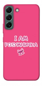 Чохол Розумничка для Galaxy S22