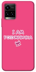 Чехол Розумничка для Vivo Y33s
