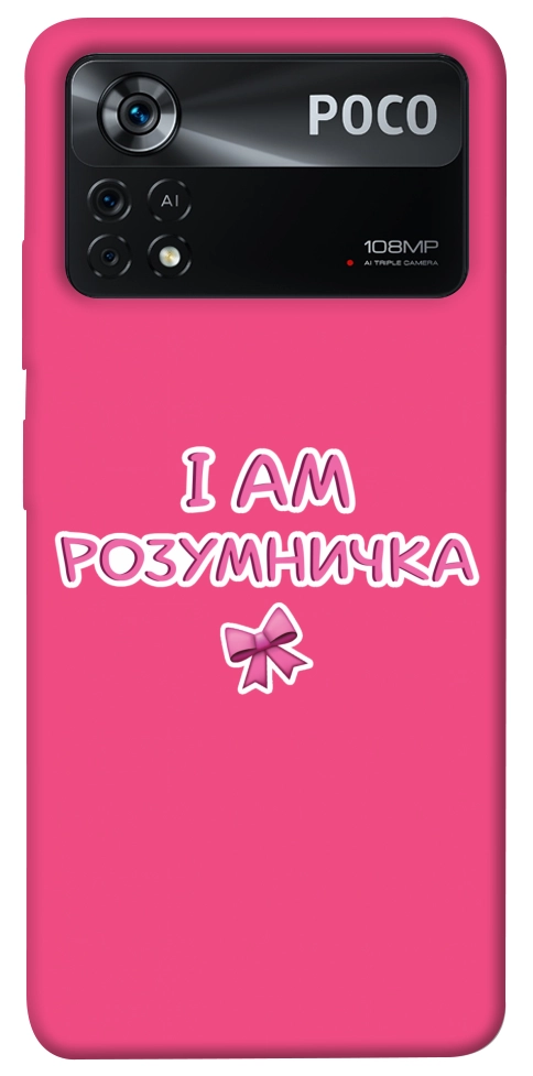 Чохол Розумничка для Xiaomi Poco X4 Pro