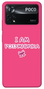 Чехол Розумничка для Xiaomi Poco X4 Pro