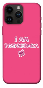 Чехол Розумничка для iPhone 14 Pro Max