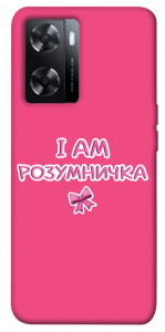 Чохол Розумничка для Oppo A57s