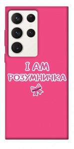Чехол Розумничка для Galaxy S23 Ultra