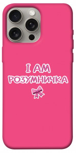 Чехол Розумничка для iPhone 15 Pro Max