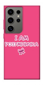 Чехол Розумничка для Galaxy S24 Ultra