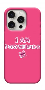 Чохол Розумничка для iPhone 16 Pro