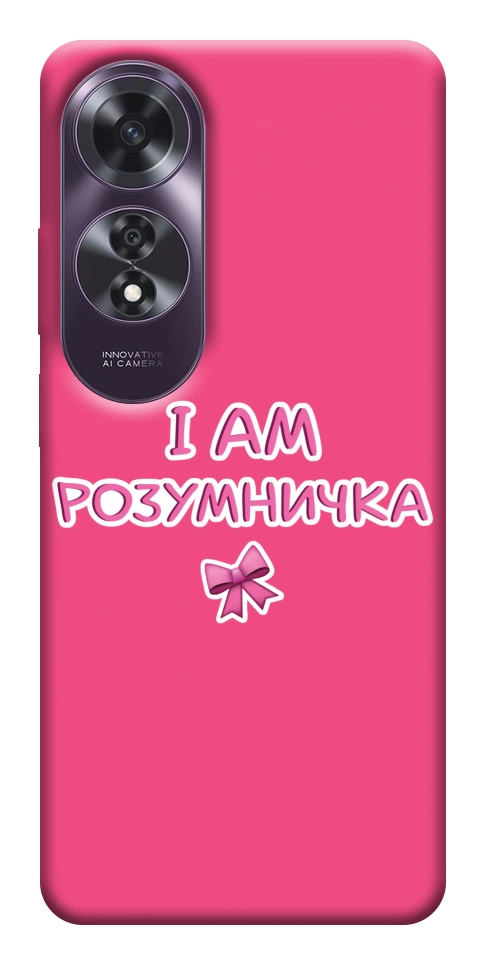 Чохол Розумничка для Oppo A60 4G