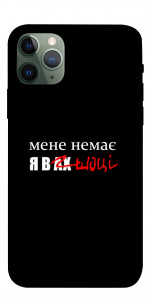 Чохол Я в шоці для iPhone 11 Pro