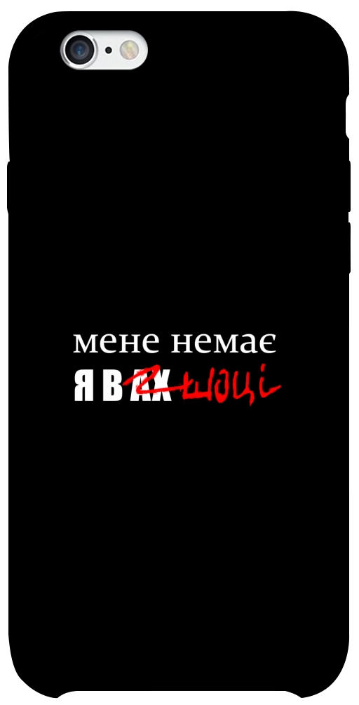 Чохол Я в шоці для iPhone 6
