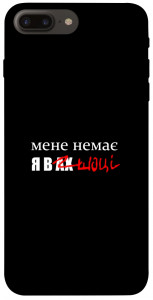 Чохол Я в шоці для iPhone 7 plus (5.5'')