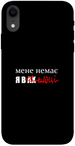 Чехол Я в шоці для iPhone XR