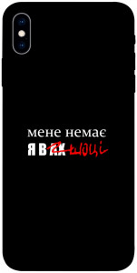 Чехол Я в шоці для iPhone X