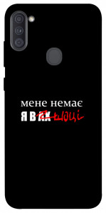 Чохол Я в шоці для Galaxy A11 (2020)