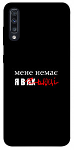 Чехол Я в шоці для Galaxy A70 (2019)