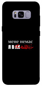 Чехол Я в шоці для Galaxy S8+