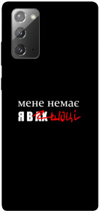 Чохол Я в шоці для Galaxy Note 20