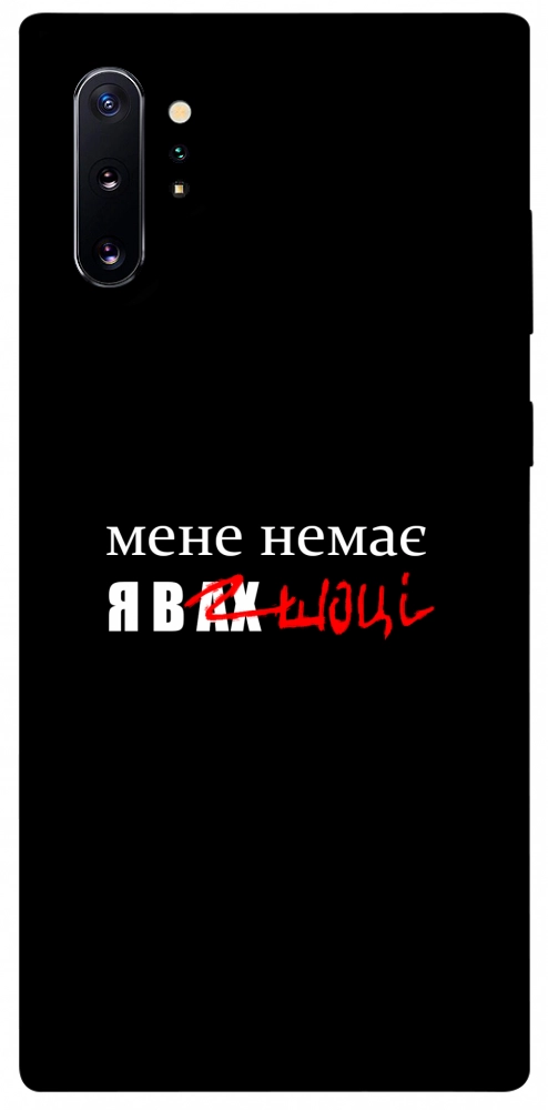 Чехол Я в шоці для Galaxy Note 10+ (2019)