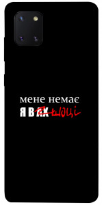 Чехол Я в шоці для Galaxy Note 10 Lite (2020)