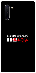 Чехол Я в шоці для Galaxy Note 10 (2019)