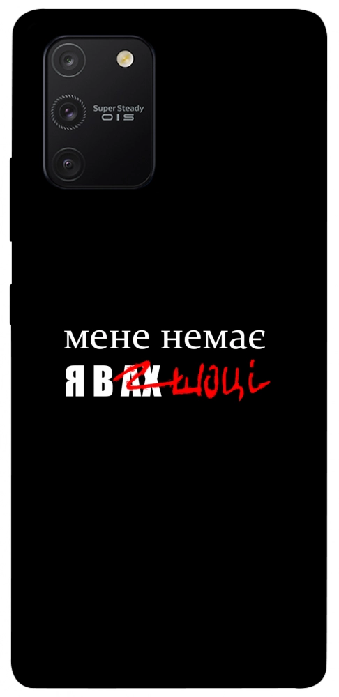 Чохол Я в шоці для Galaxy S10 Lite (2020)