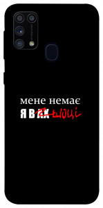 Чохол Я в шоці для Galaxy M31 (2020)