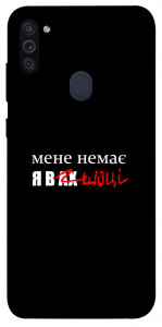 Чохол Я в шоці для Galaxy M11 (2020)