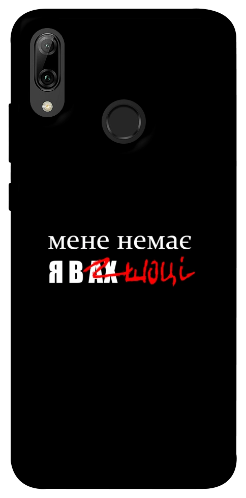 Чехол Я в шоці для Huawei P Smart (2019)