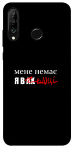 Чохол Я в шоці для Huawei P30 Lite
