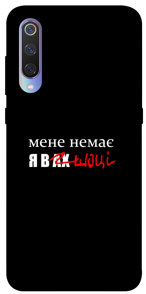 Чехол Я в шоці для Xiaomi Mi 9