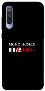 Чехол Я в шоці для Xiaomi Mi 9