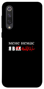 Чохол Я в шоці для Xiaomi Mi 9 SE