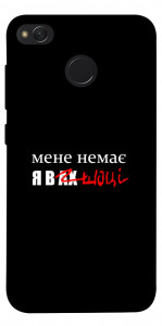 Чехол Я в шоці для Xiaomi Redmi 4X