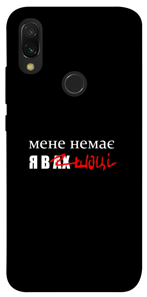 Чехол Я в шоці для Xiaomi Redmi 7