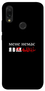 Чехол Я в шоці для Xiaomi Redmi 7