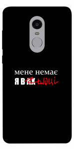Чехол Я в шоці для Xiaomi Redmi Note 4 (Snapdragon)