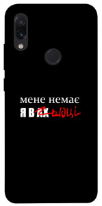 Чохол Я в шоці для Xiaomi Redmi Note 7 Pro