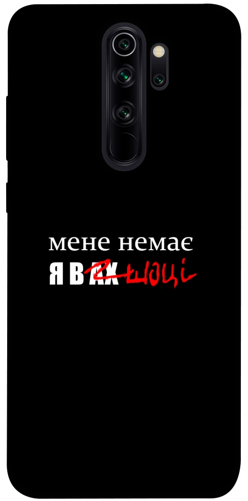 Чехол Я в шоці для Xiaomi Redmi Note 8 Pro