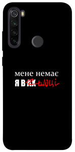 Чехол Я в шоці для Xiaomi Redmi Note 8T